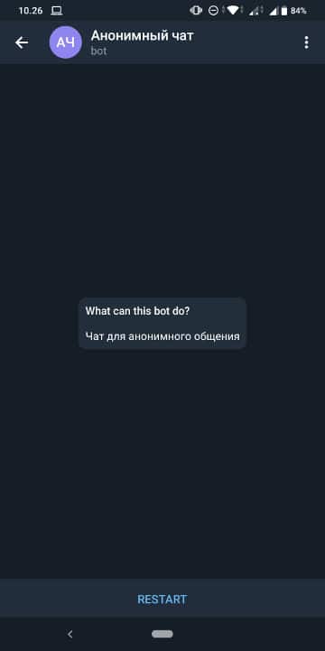 Бот анонимное общение. Anonymous Telegram bot. Анонимный бот тг.